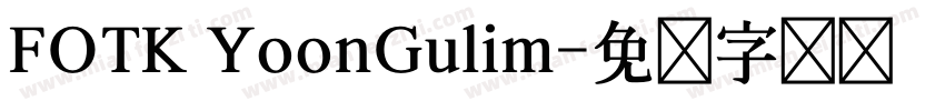 FOTK YoonGulim字体转换
